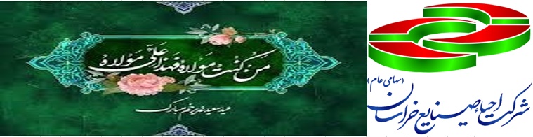 غدیر